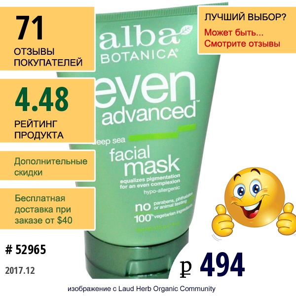 Alba Botanica, Even Advanced Глубокая Морская Маска Для Лица, 4 Унции (113 Г)