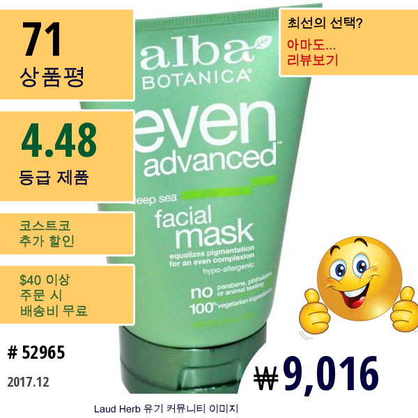 Alba Botanica, 이븐 어드밴스드 딥 시 페이셜 마스크, 4 온스 (113 G)