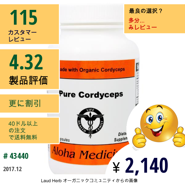 Aloha Medicinals Inc., ピュアコルディセプス（純粋な冬虫夏草）、90カプセル