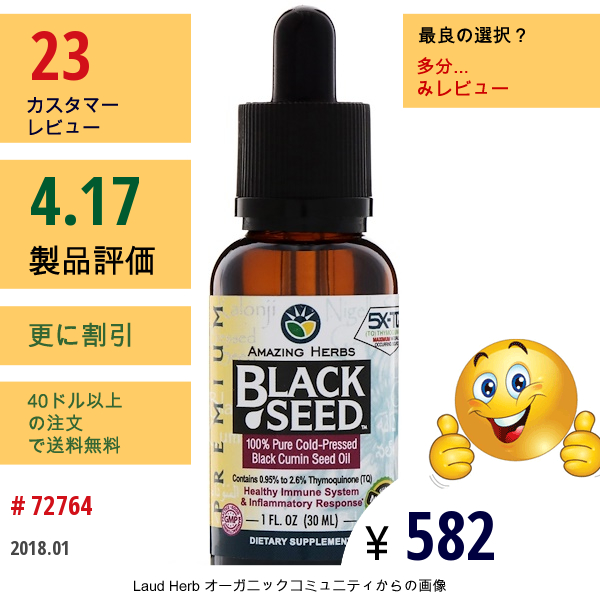 Amazing Herbs, ブラックシード、100%純粋な低温圧縮ブラッククミンシードオイル、 1 Fl Oz (30 Ml)