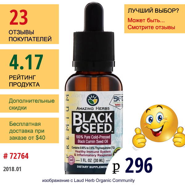 Amazing Herbs, Черный Тмин, 100% Чистое Холоднопрессованное Масло Черного Тмина, 30 Мл