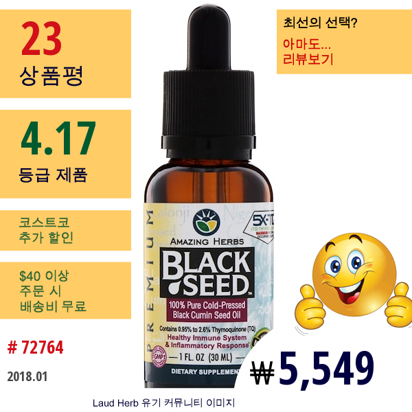 Amazing Herbs, 블랙 씨드, 100% 순수 저온 압착 큐민 씨 오일, 1 Fl Oz (30 Ml)