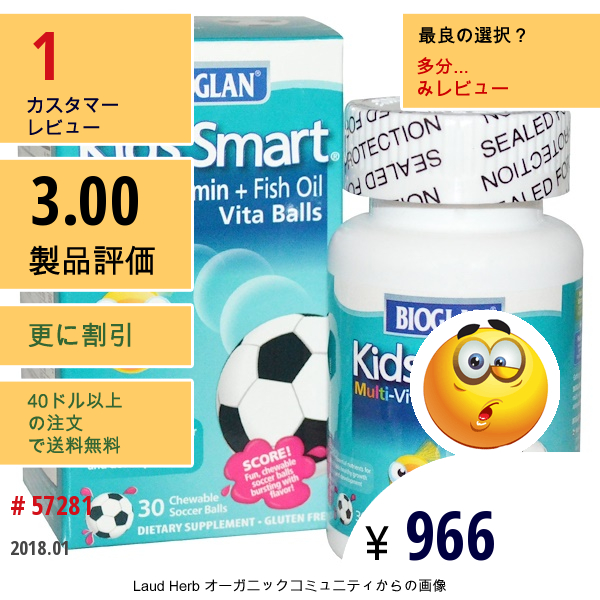 Bioglan, Kids Smart、マルチ・ビタミン + フィッシュオイル・ビタボール、ベリー味、チュアブル・サッカーボール 30 個  