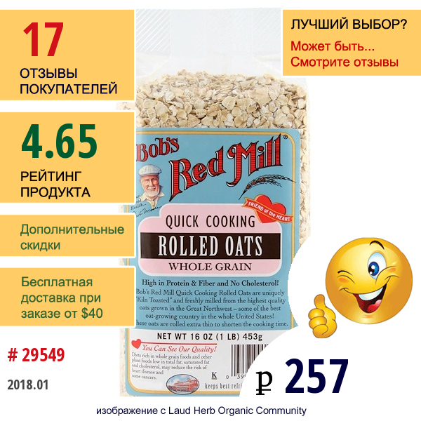 Bobs Red Mill, Овсяные Хлопья Быстрого Приготовления, Цельное Зерно, 16 Унций (453 Г)