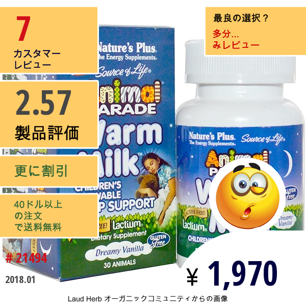 Natures Plus, ソースオブライフ（Source Of Life）、アニマルパレード、子ども用ウォームミルクチュアブル、ドリーミーバニラ、30 個