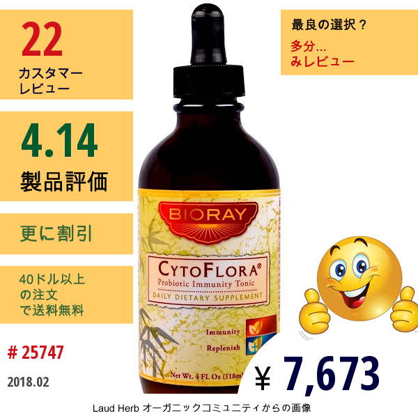 Bioray Inc., Cytoflora、プロバイオティクス・イミュニティ・トニック、4 液量オンス (118 Ml)