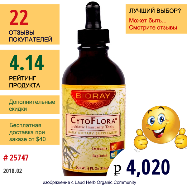 Bioray Inc., Ситофлора, Пробиотический Тоник Для Иммунитета, 4 Жидк. Унц. (118 Мл)