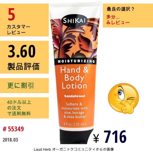 Shikai, ハンド&ボディローション、サンダルウッド、8液量オンス（238 Ml）  