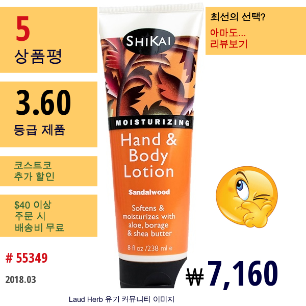 Shikai, 핸드 & 바디 로션, 샌들우드, 8 Fl Oz (238 Ml)  