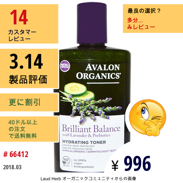 Avalon Organics, ブリリアントバランス、 保湿化粧水、 ラベンダー＆プレバイオティクス配合、 8 液量オンス (237 Ml)