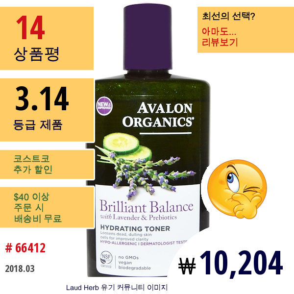 Avalon Organics, 브릴리언트 밸런스, 보습 토너, 라벤더 및 프리바이오틱, 8Fl Oz(237Ml)