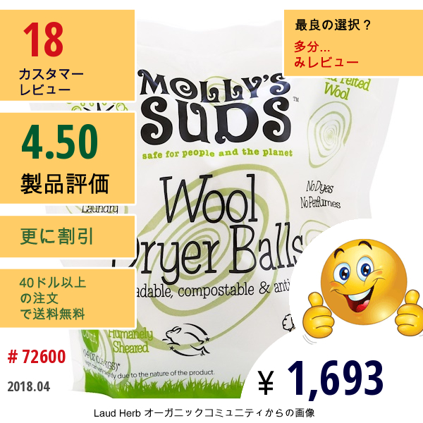 Mollys Suds, ウール製ドライヤーボール、3個