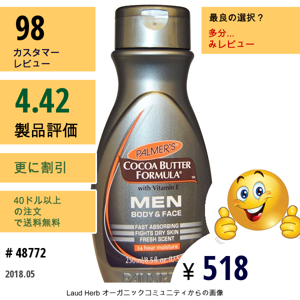 Palmers, ビタミンE配合のココアバター フォーミュラ、ボディー & フェイス、男性用、8.5 Fl Oz (250 Ml)