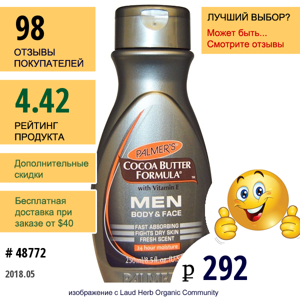 Palmers, Формула С Какао Маслом, Витамином Е, Для Лица И Тела, Для Мужчин, 8,5 Ж. Унц.(250 Мл)