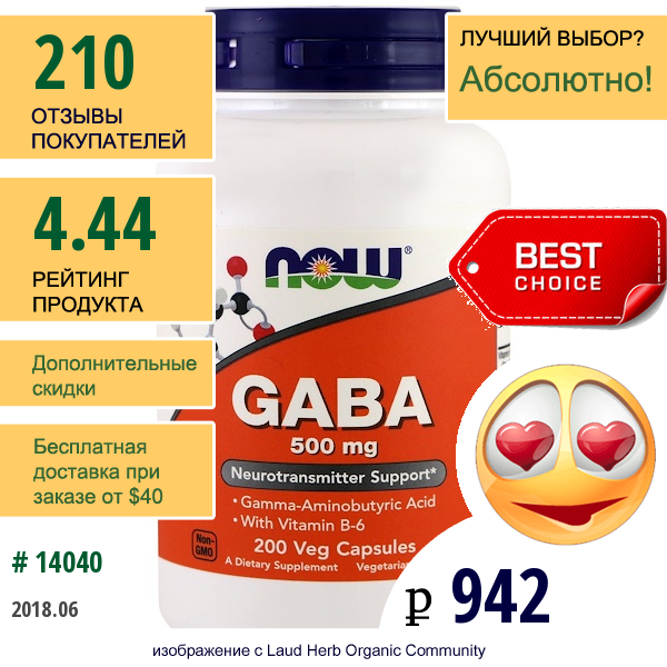 Now Foods, Гамк, 500 Мг, 200 Капсул