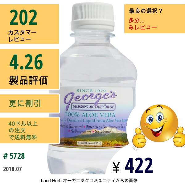 Georges Aloe Vera, 液体　100% アロエベラ, 8 Fl Oz