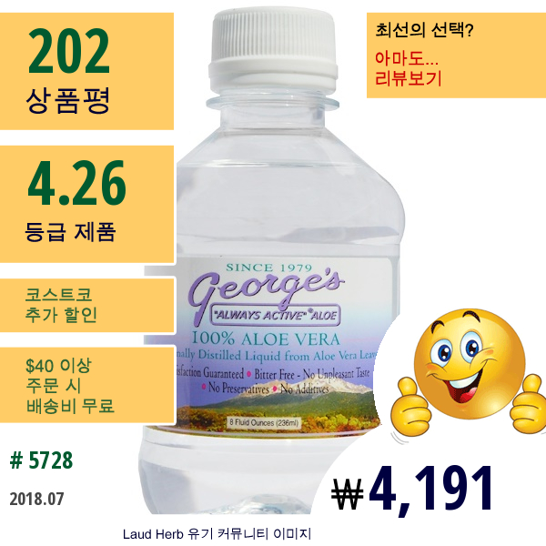 Georges Aloe Vera, 100% 알로에 베라 리퀴드, 8 액량 온스