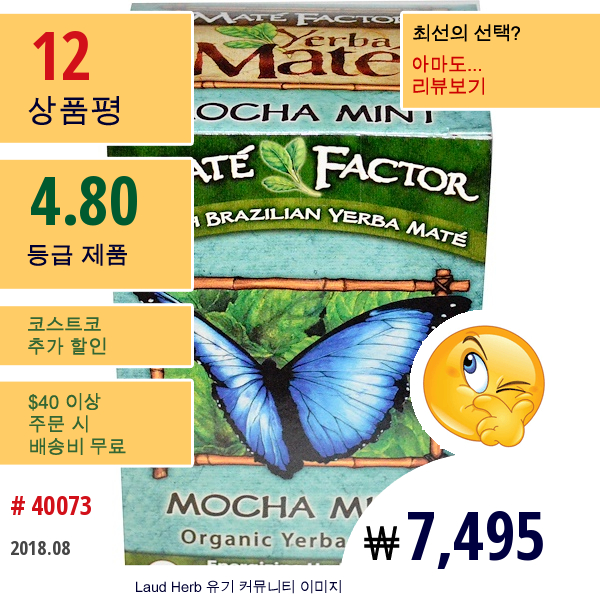 Mate Factor, 유기농 예르바 마테, 모카 민트, 20 티백, 2.47 온스 (70G)