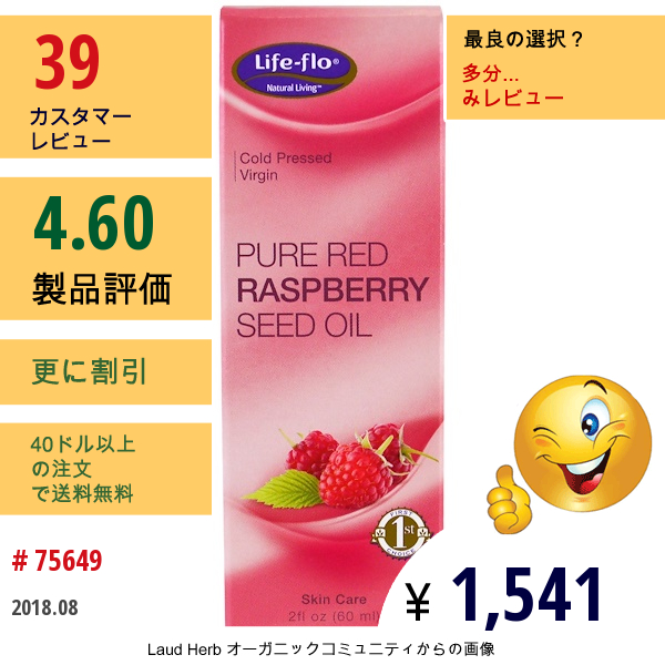 Life Flo Health, ピュアレッドラズベリーシードオイル、2 Fl Oz (60 Ml)