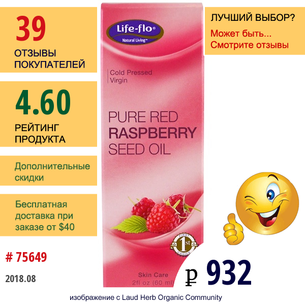 Life Flo Health, Чистое Масло Малиновых Семян, 2 Ж. Унц. (60 Мл)