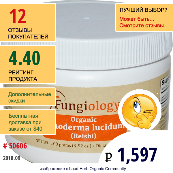 Fungiology, Органическая, Ganoderma Lucidum (Рейши) 3.52 Унции (100 Г)  