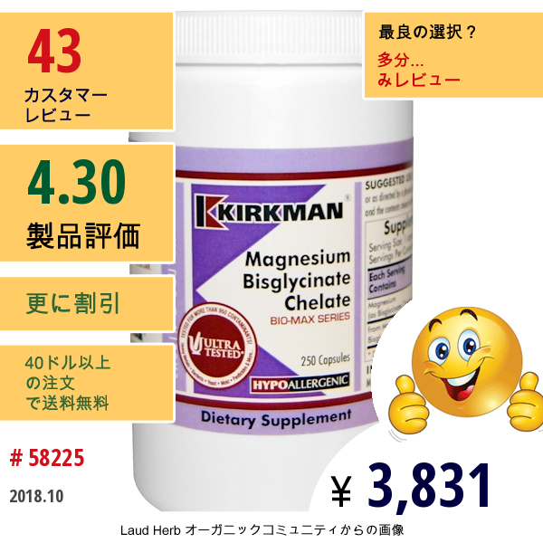 Kirkman Labs, マグネシウム ビスグリシンキレート, バイオマックスシリーズ（Bio-Max Series）, 250カプセル