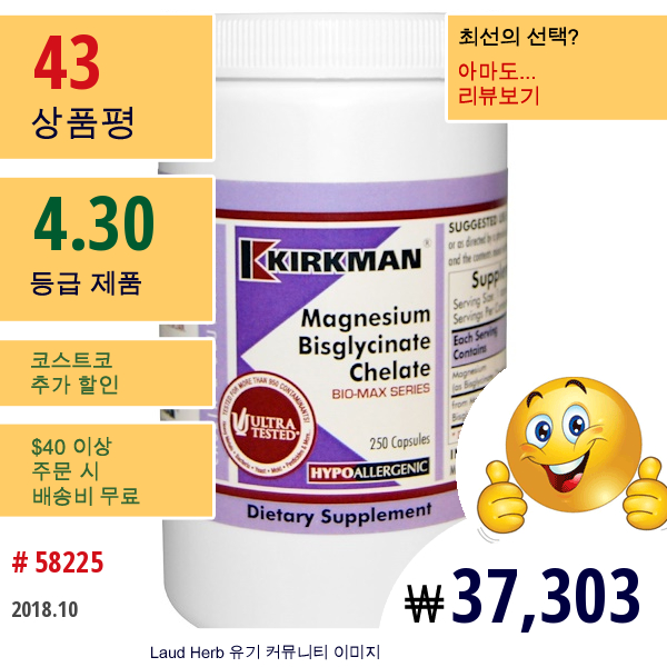 Kirkman Labs, 마그네슘 비스글리시네이트 킬레이트, 바이오-맥스 시리즈, 250 캡슐