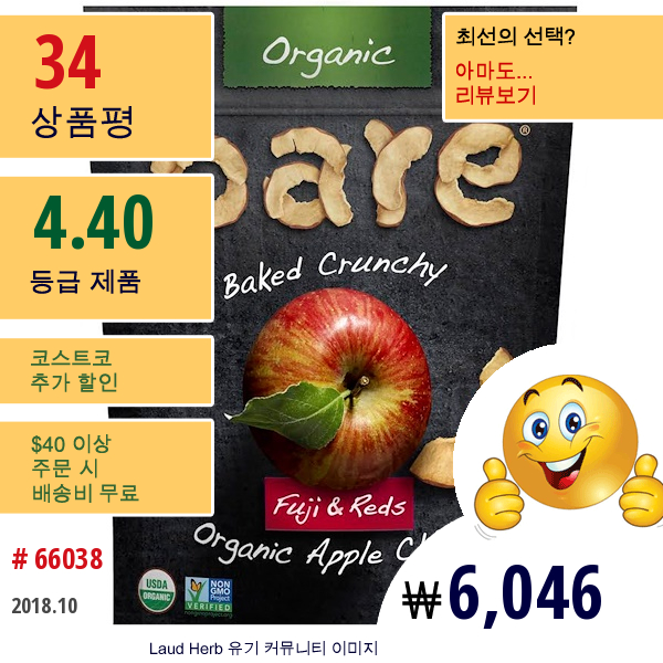 Bare Fruit, 구운 크런치 유기농 애플 칩스, Fuji & Reds, 3 Oz (85 G)
