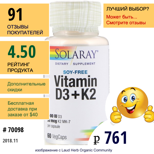 Solaray, Витамин D3 + K2, Без Сои, 60 Капсул С Оболочкой Из Ингредиентов Растительного Происхождения