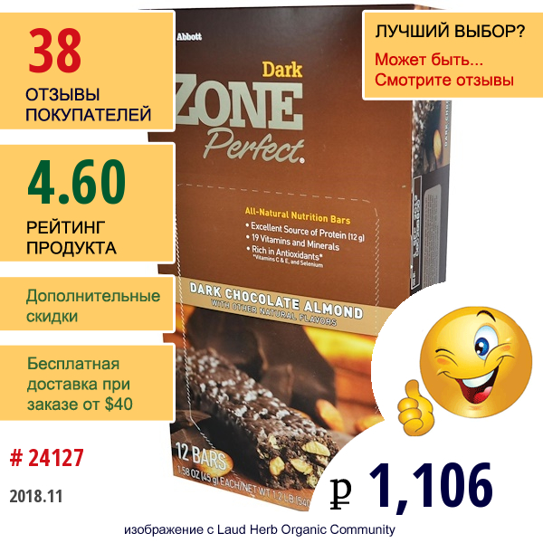 Zoneperfect, Темные, Полностью Натуральные Питательные Батончики, Темный Шоколад И Миндаль, 12 Батончиков, По 1,58 Унции (45 Г) Каждый