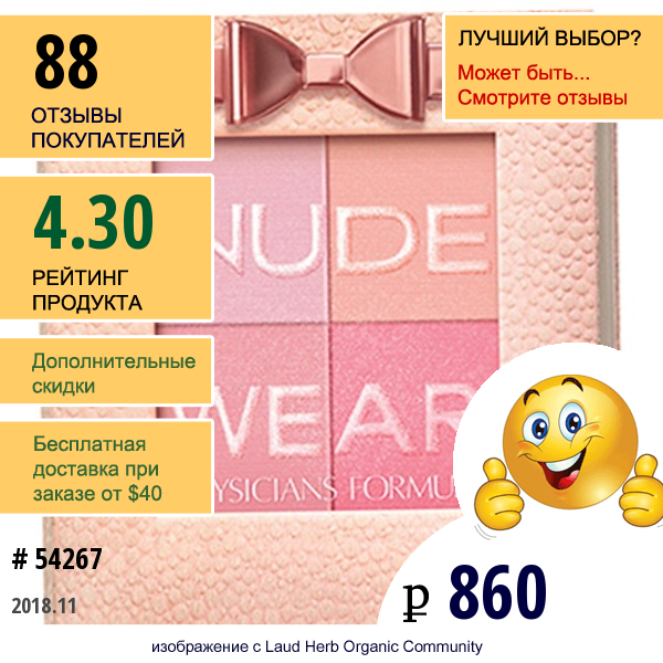 Physicians Formula, , Nude Wear, Сияющие Румяна Для Естественного Макияжа В Телесных Оттенках, 0,17 Унции (5 Г)