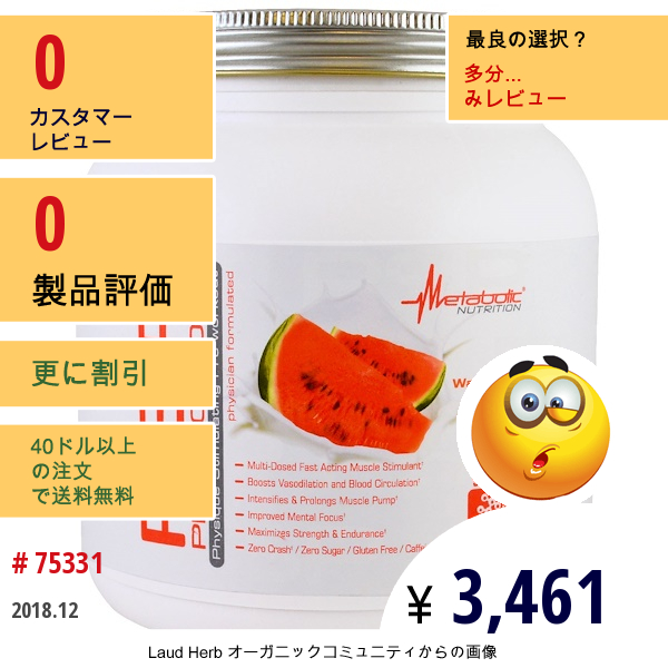 Metabolic Nutrition, P.s.p. プレワークアウト、スイカ、360 G  