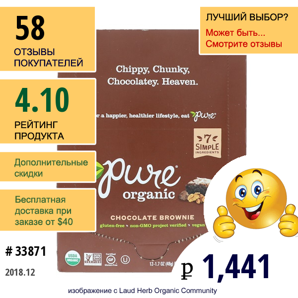 Pure Bar, Органические Шоколадные Брауни, 12 Батончиков, 1,7 Унции (48 Г) Каждый