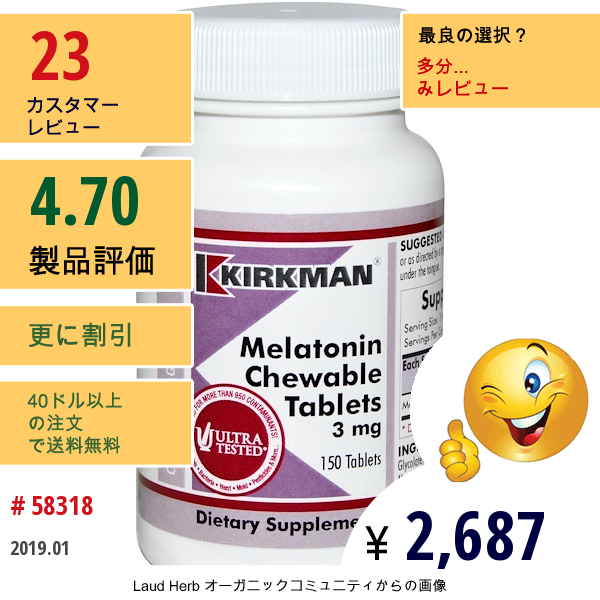 Kirkman Labs, メラトニン チュワブル錠剤, 3 Mg, 150 錠