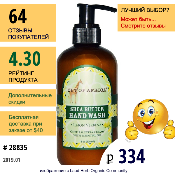 Out Of Africa, Organic Shea Butter Hand Wash, Lemon Verbena, 8 Fl Oz (240 Ml)