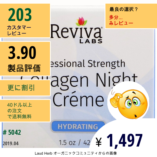 Reviva Labs, コラーゲンナイトクリーム, 1.5オンス（42 G）