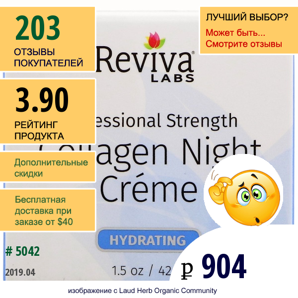 Reviva Labs, Ночной Крем С Коллагеном, 1,5 Унции (42 Г)