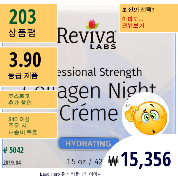 Reviva Labs, 콜라겐 나이트 크림, 1.5 온스 (42 G)