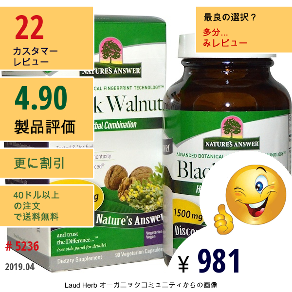 Natures Answer, ブラックウォールナッツ,  ハーバルコンビネーション, 1500 Mg, 90 ベジタブルカプセル  