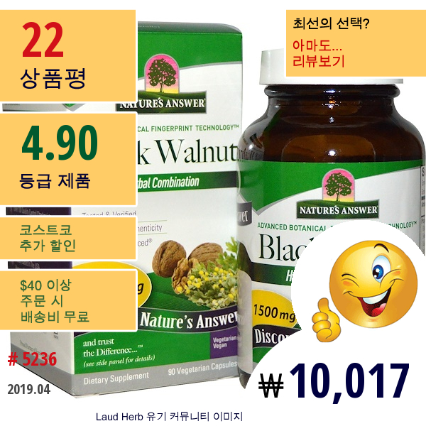 Natures Answer, 흑호두, 허브 혼합물, 1500 Mg, 90 베지 캡  