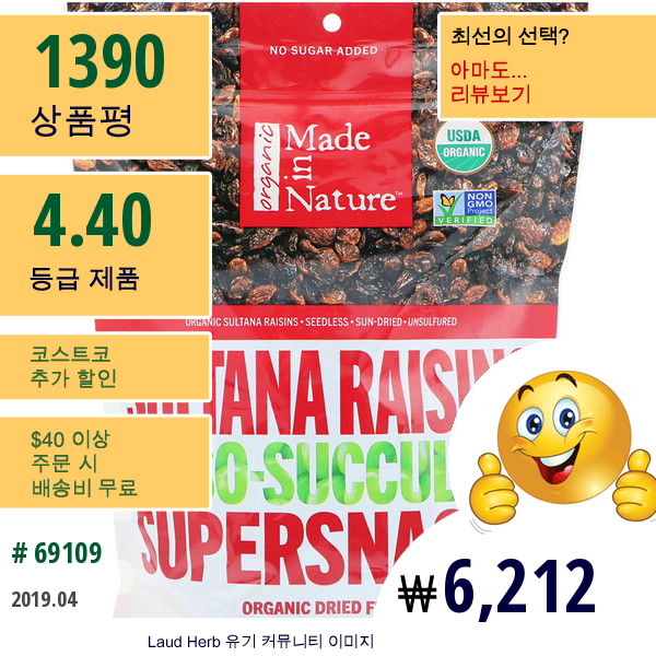 Made In Nature, 유기농 술타아너 건포도, 너무나도 촉촉한 슈퍼스낵, 15 Oz (425 G)