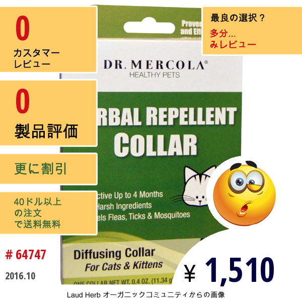Dr. Mercola, Healthy Pets, Herbal Repellent Collar, Diffusing Collar For Cats & Kittens, 0.4 Oz (11.34 G)