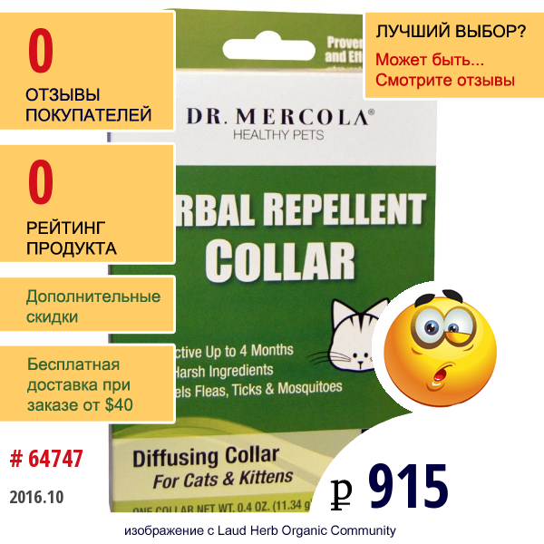 Dr. Mercola, Healthy Pets, Herbal Repellent Collar, Diffusing Collar For Cats & Kittens, 0.4 Oz (11.34 G)