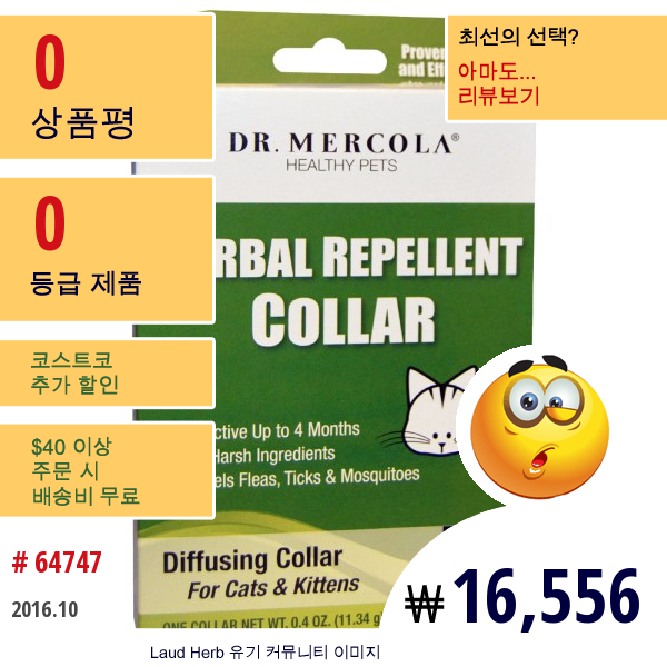 Dr. Mercola, Healthy Pets, Herbal Repellent Collar, Diffusing Collar For Cats & Kittens, 0.4 Oz (11.34 G)