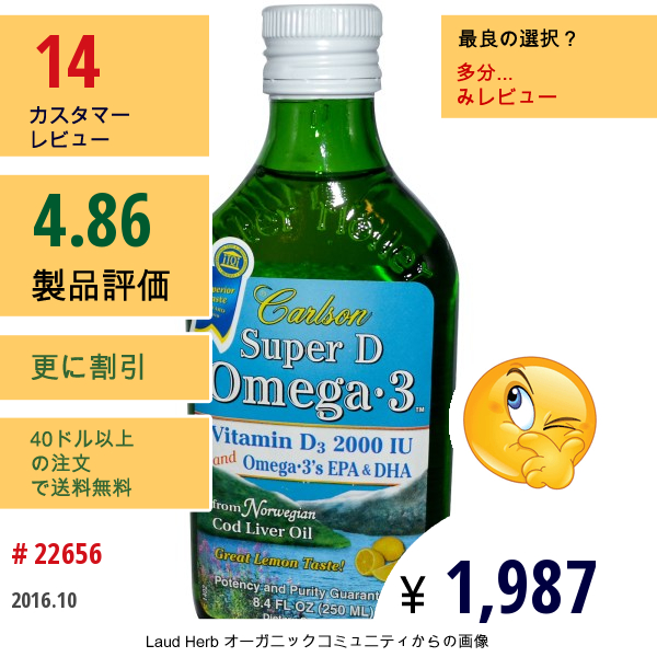 Carlson Labs, スーパー Dオメガ3、 レモンフレーバー、 8.4液量オンス (250 Ml)