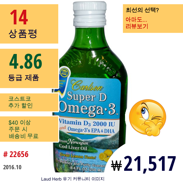 Carlson Labs, 수퍼 D 오메가·3, 레몬맛, 8.4 액량 온스(250 Ml)