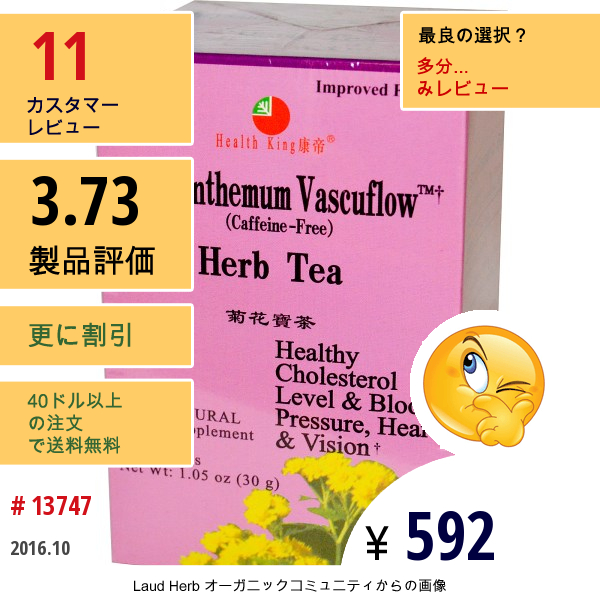 Health King, Chrysanthemum Vascuflow™（菊）のハーブティー、ノンカフェイン、20 ティーバッグ、1.05 オンス (30 G)