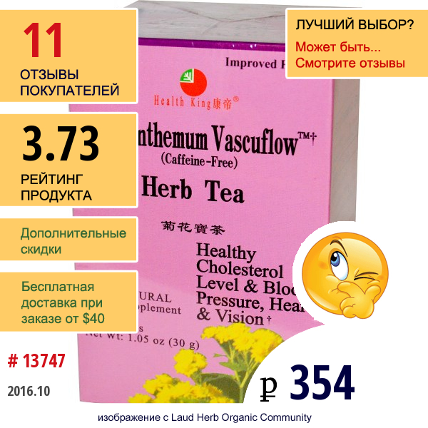 Health King, Травяной Чай Vascuflow Из Хризантемы, Без Кофеина, 20 Пакетиков, 1.05 Унций (30 Г)