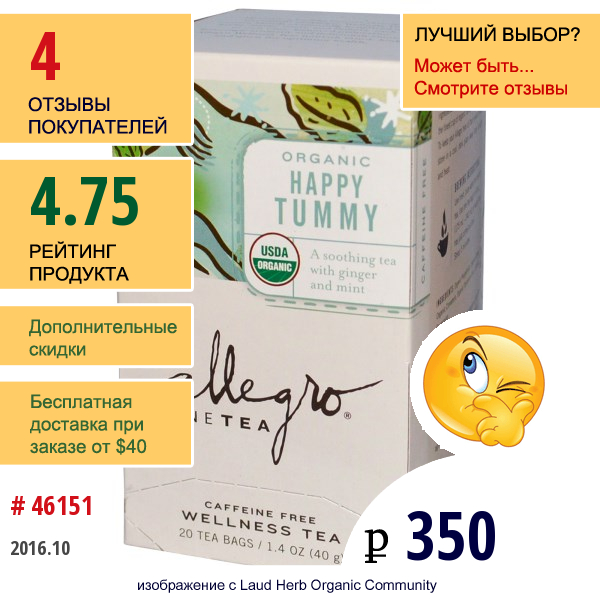 Allegro Fine Tea, Органический Лечебный Чай Happy Tummy, Без Кофеина, 20 Пакетиков, 1,4 Унции (40 Г)