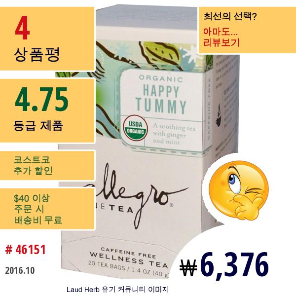 Allegro Fine Tea, 올가닉 웰니스 티, 해피 터미, 무카페인, 20 티백, 1.4 온스 (40 G)